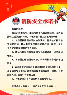 消防安全承諾書