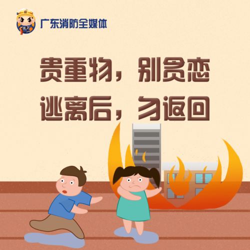 你不能不get的消防安全 三字經