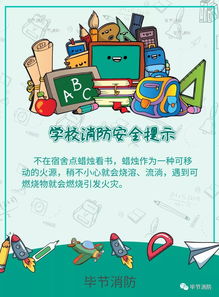 開學(xué)季 關(guān)注校園消防安全